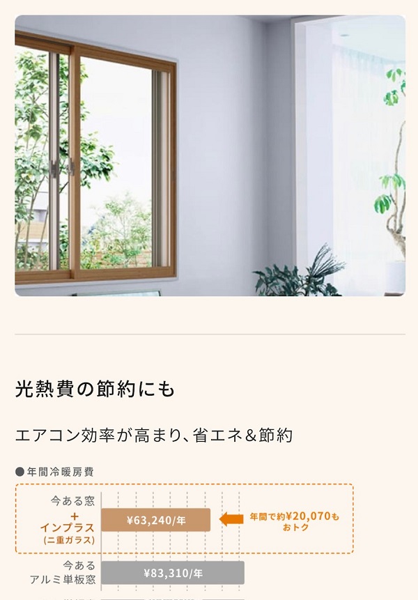 大平トーヨー住器の【栃木市】簡単リフォーム＜インプラス＞の施工事例詳細写真3