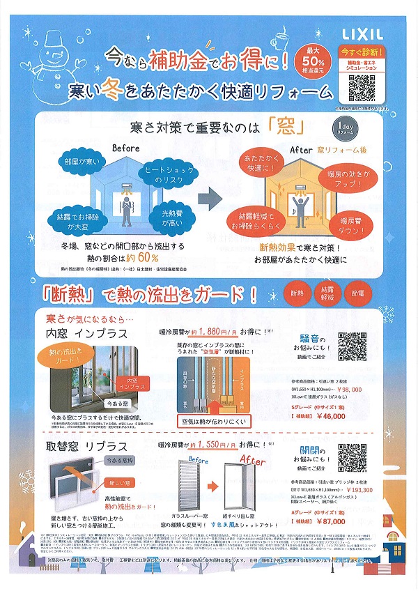 寒い冬をあたたかく快適リフォーム！ 大平トーヨー住器のブログ 写真1