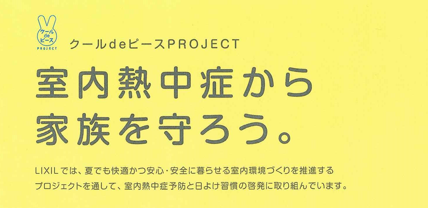 大平トーヨー住器の【栃木市】室内熱中症対策にも効果的!!「スタイルシェード」の施工事例詳細写真1