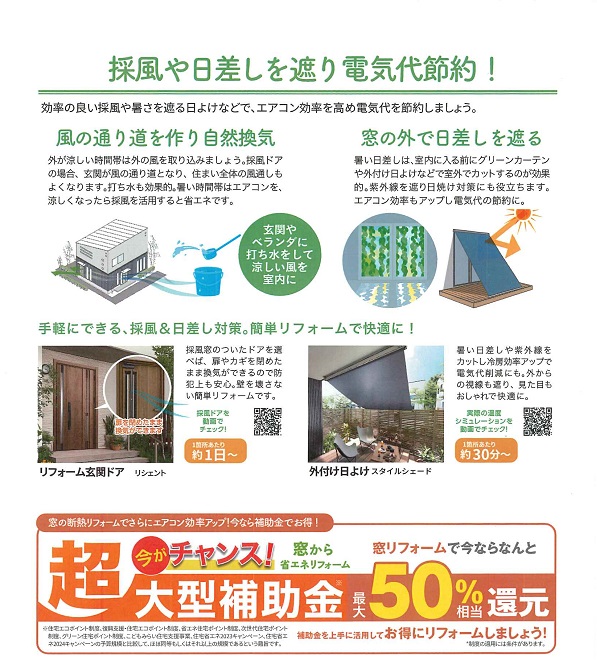すまいの健康・快適だより＊8月＊ 大平トーヨー住器のブログ 写真2