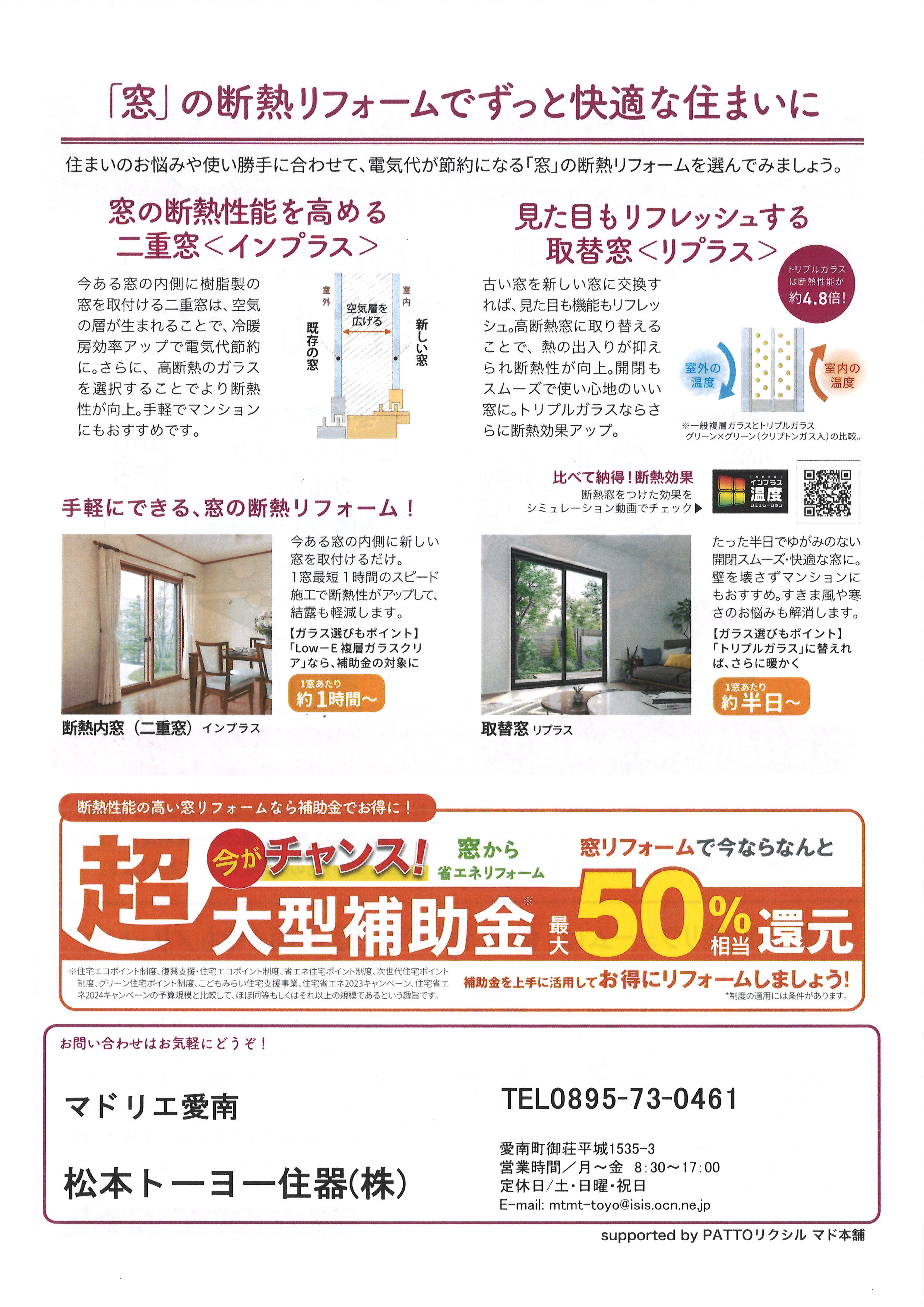 すまいの健康・快適だより10月号 松本トーヨー住器のブログ 写真2