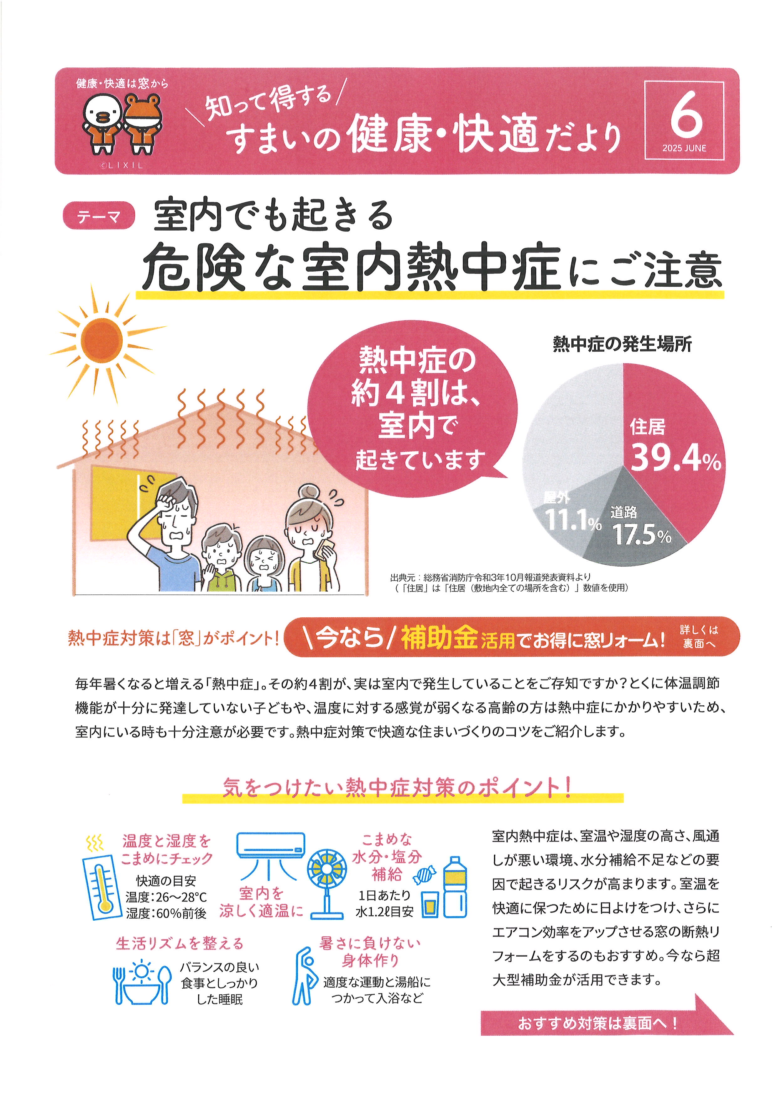 すまいの健康・快適だより6月号 松本トーヨー住器のブログ 写真1