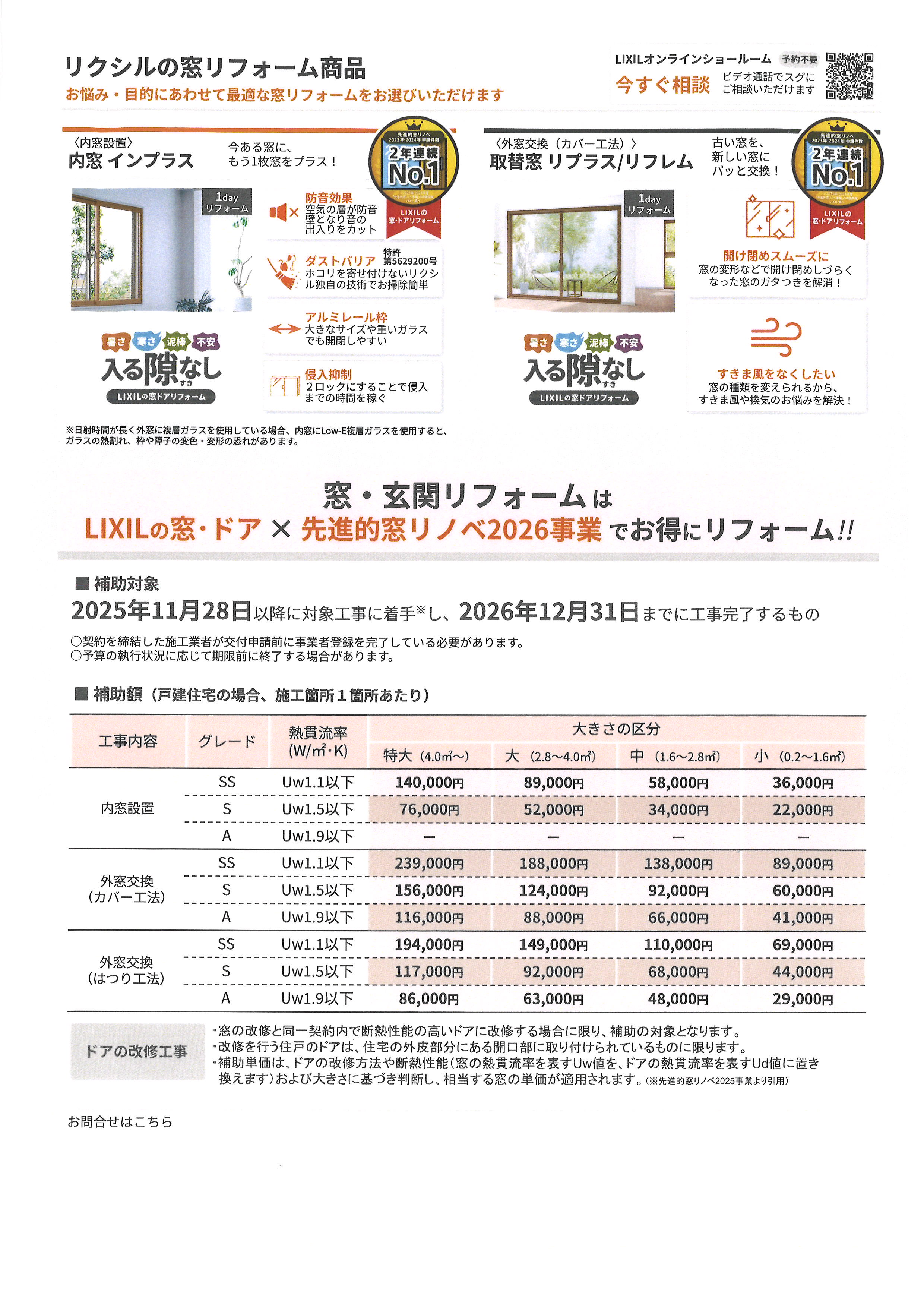 補助金のご案内 松本トーヨー住器のイベントキャンペーン 写真2