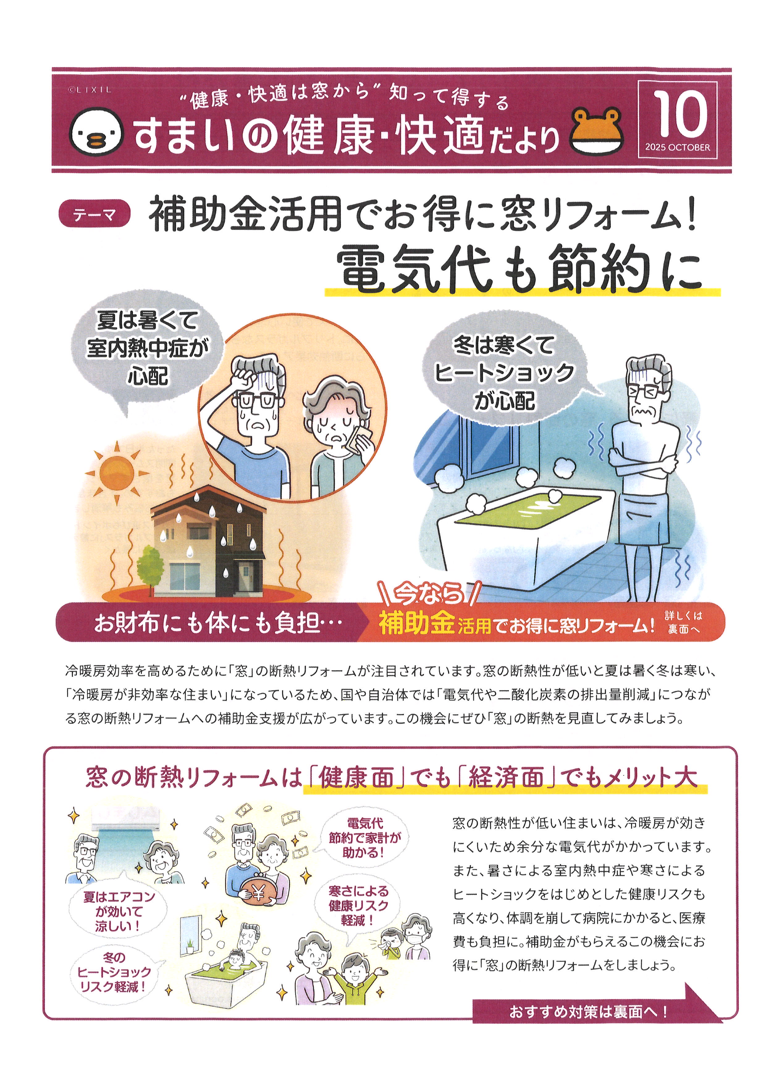 すまいの健康・快適だより10月号 松本トーヨー住器のブログ 写真1