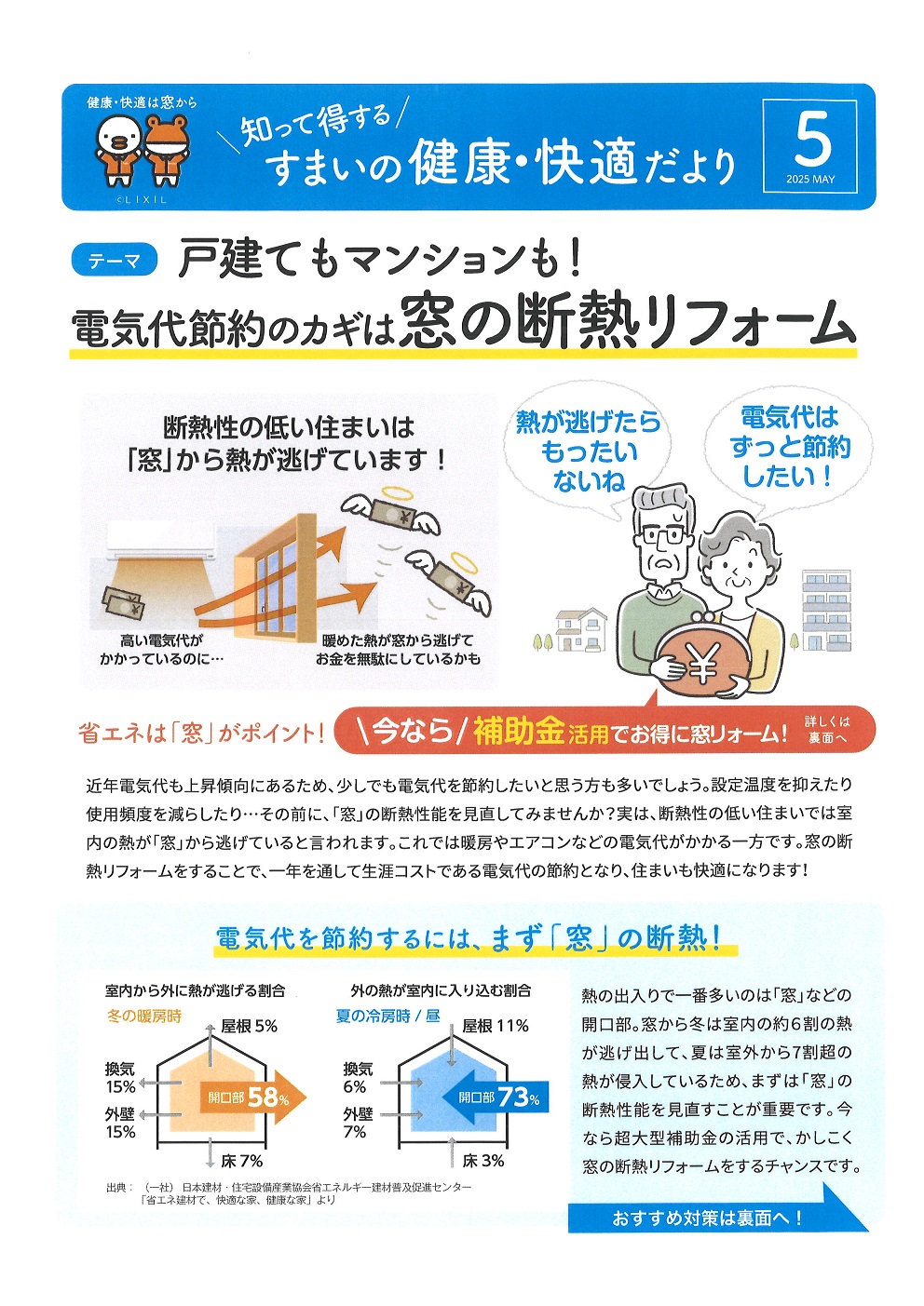 すまいの健康・快適だより5月号 松本トーヨー住器のブログ 写真1