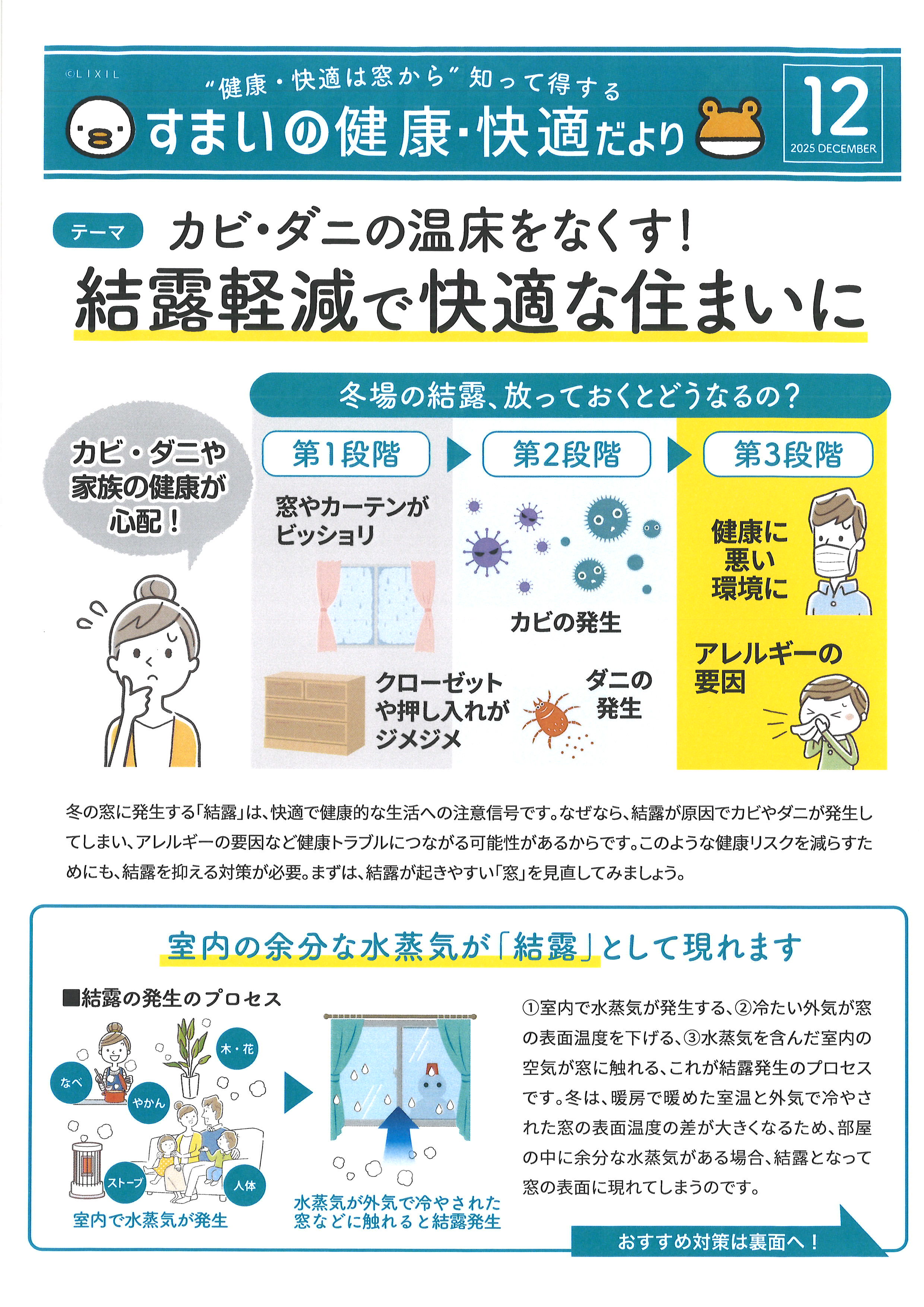 すまいの健康・快適だより　１２月号 松本トーヨー住器のブログ 写真1