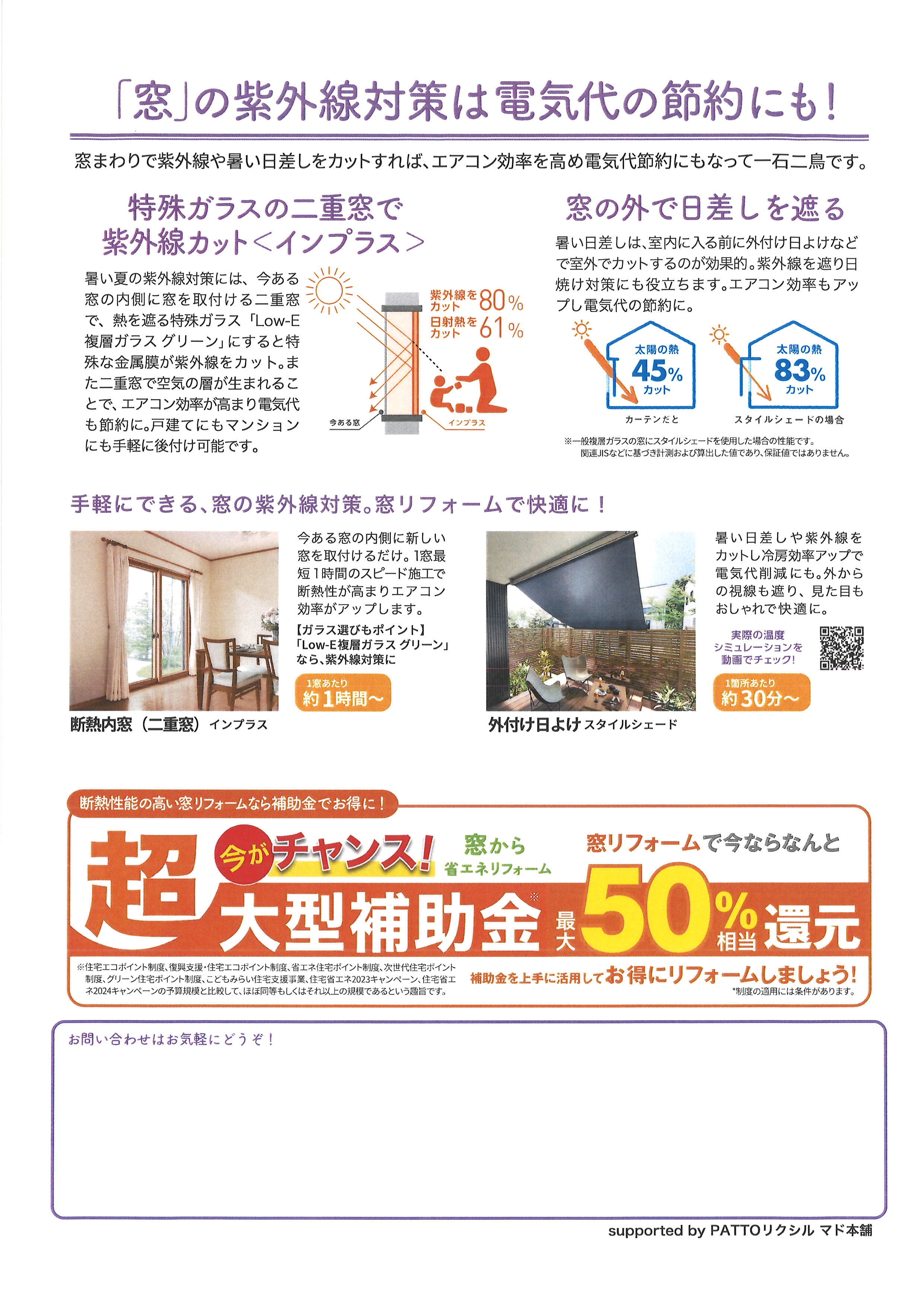 すまいの健康・快適だより7月号 松本トーヨー住器のブログ 写真2