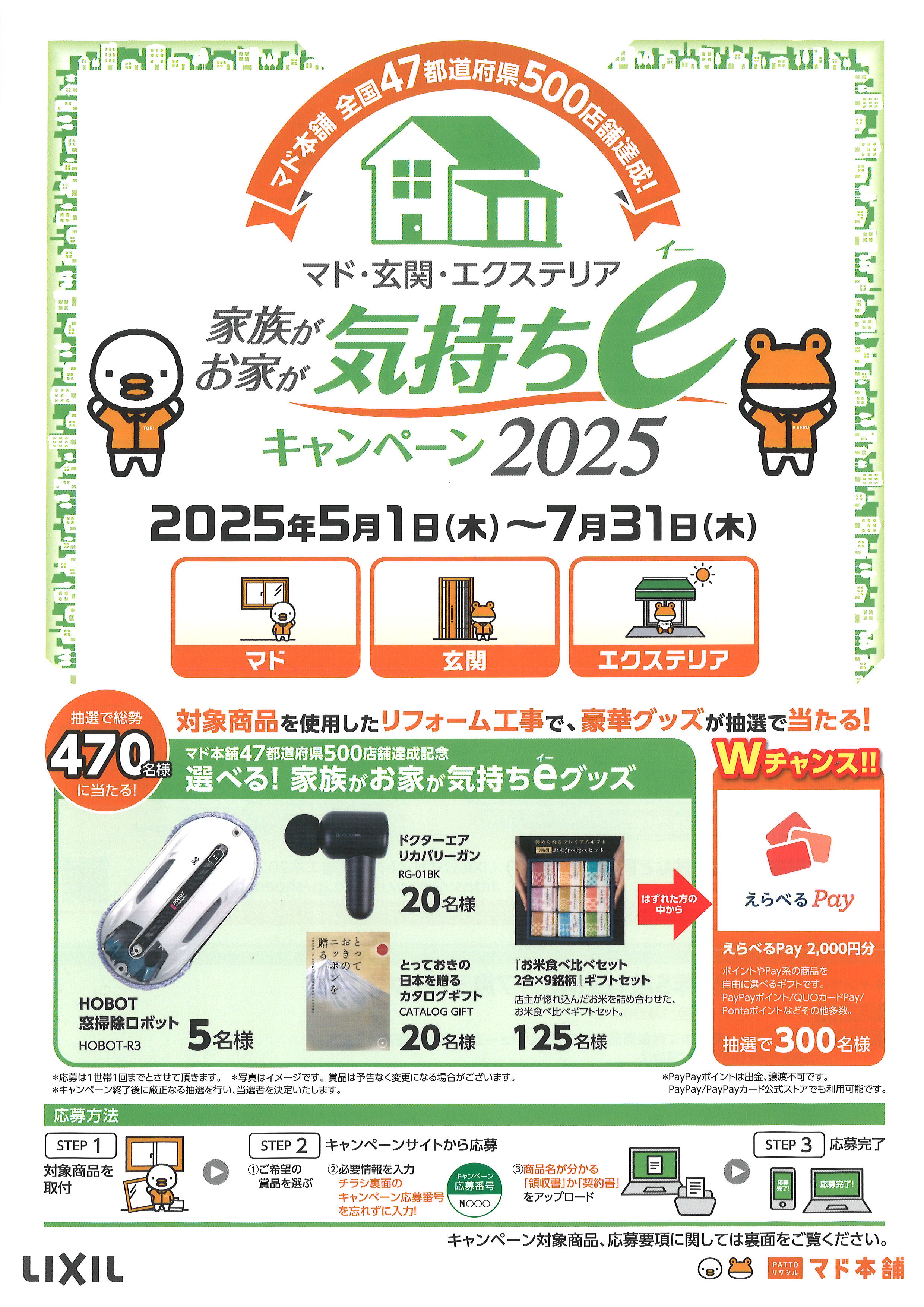 家族がお家が気持ち℮キャンペーン2025 松本トーヨー住器のイベントキャンペーン 写真1