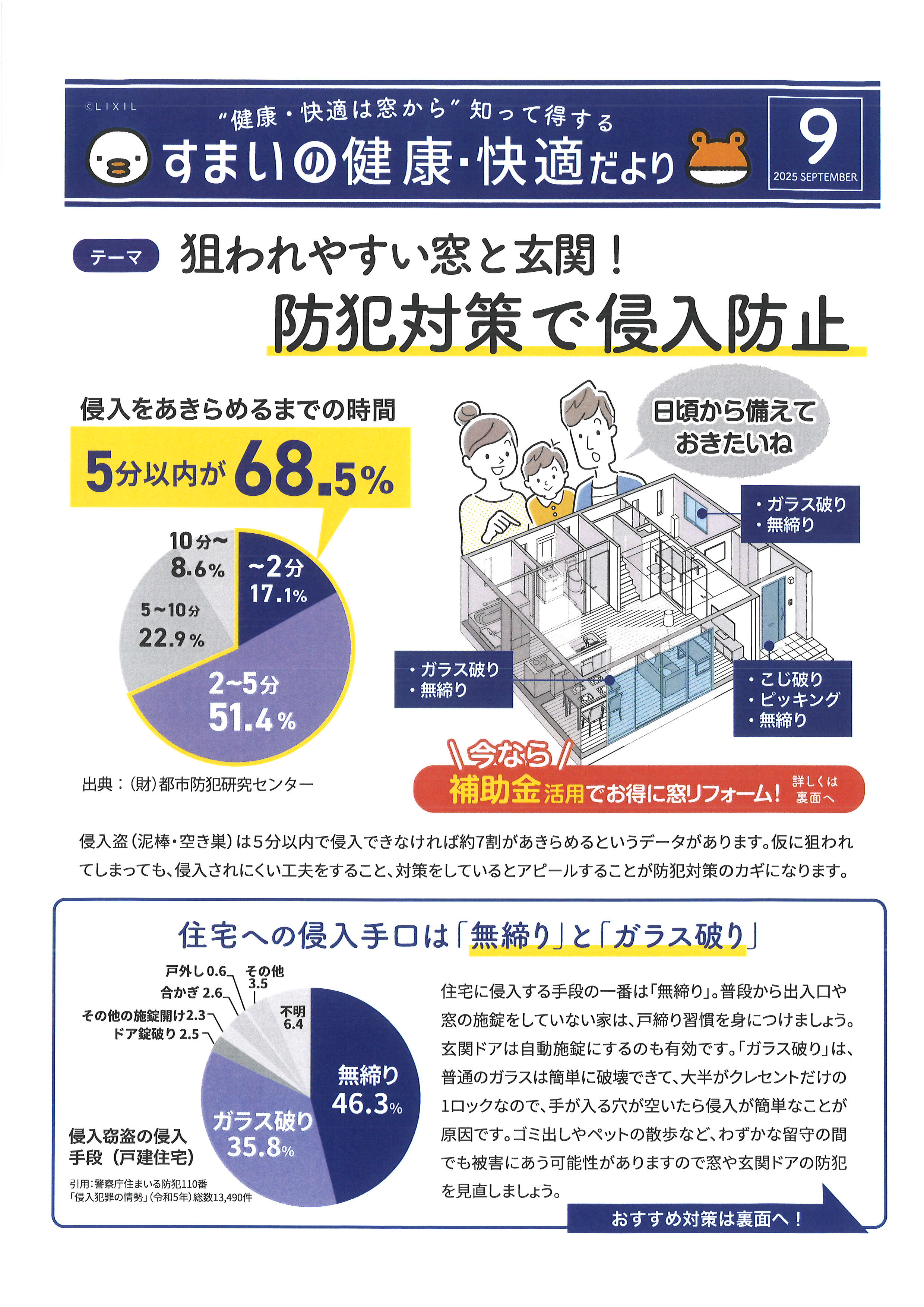 すまいの健康・快適だより 9月号 松本トーヨー住器のブログ 写真1