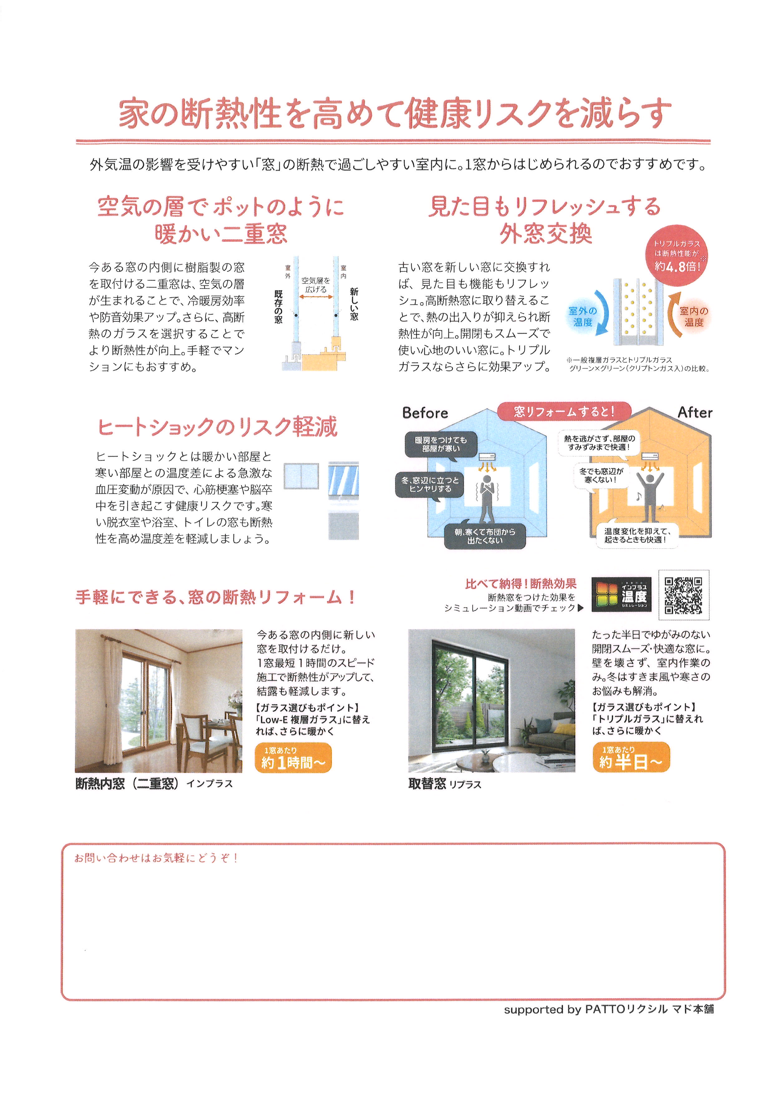 すまいの健康・快適だより　１月号 松本トーヨー住器のブログ 写真2