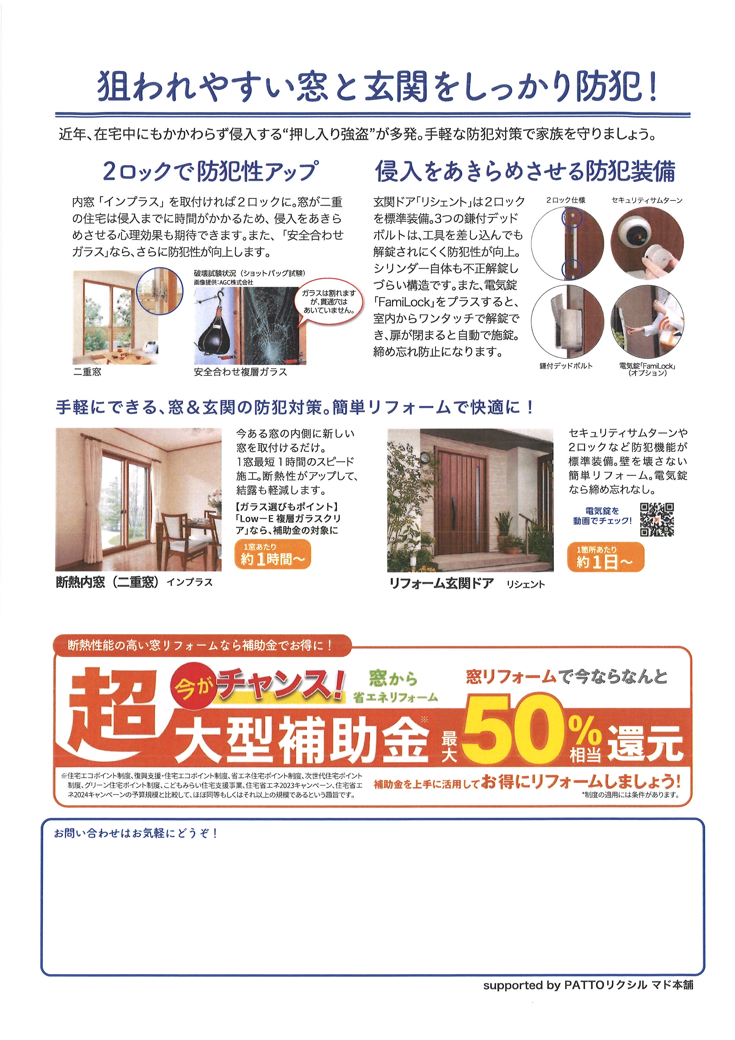 すまいの健康・快適だより 9月号 松本トーヨー住器のブログ 写真2
