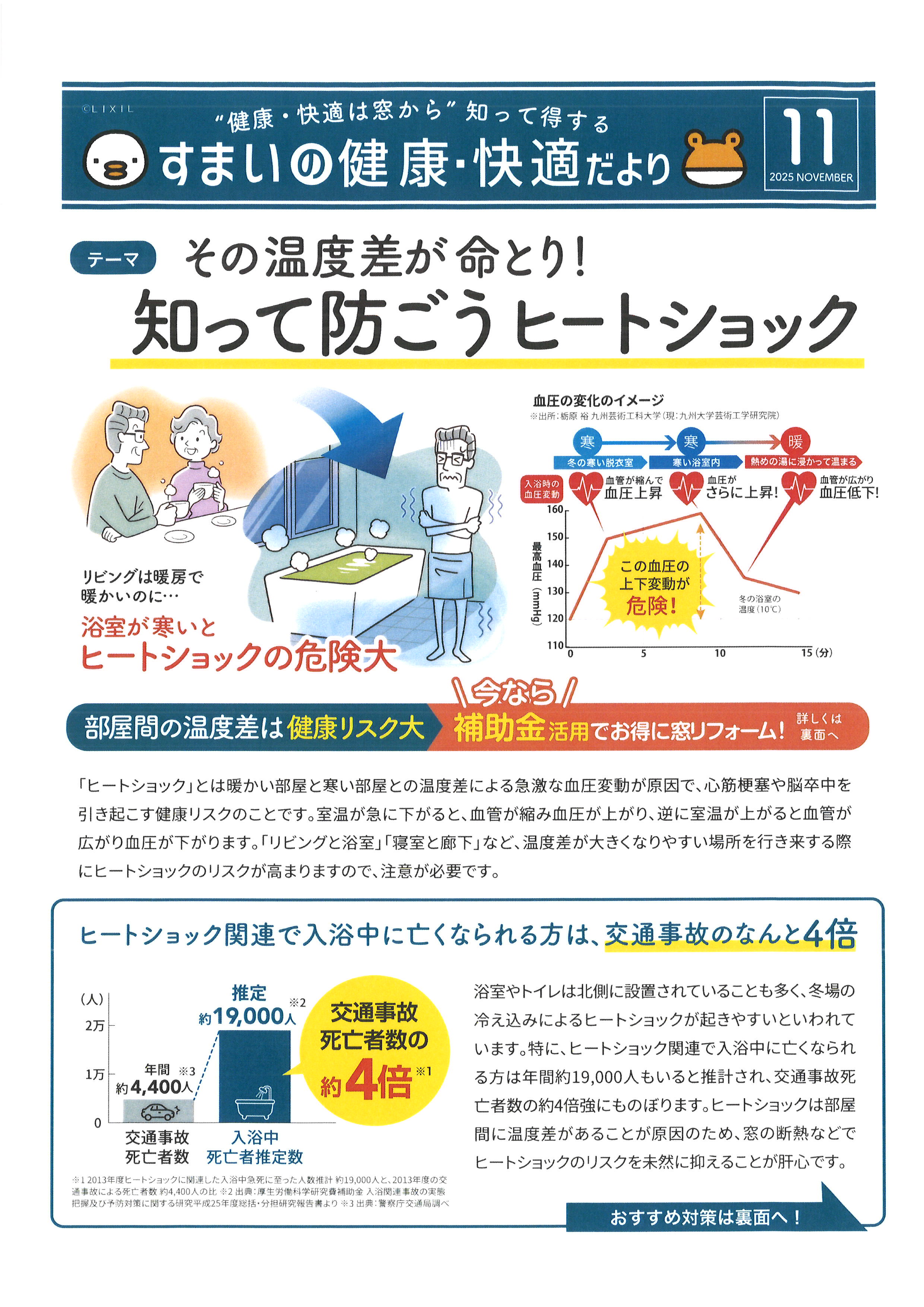 すまいの健康・快適だより１１月号 松本トーヨー住器のブログ 写真1