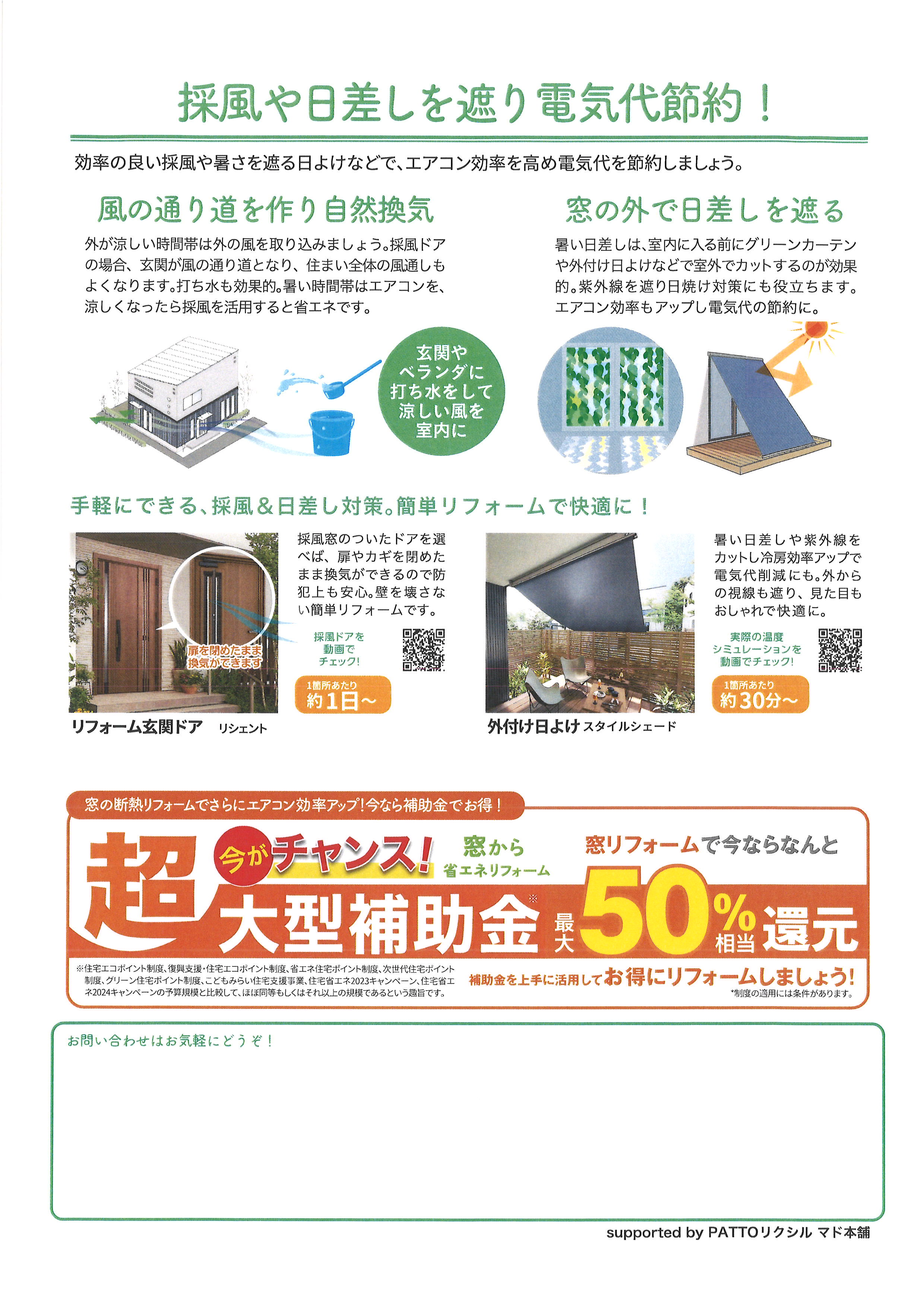 すまいの健康・快適だより8月号 松本トーヨー住器のブログ 写真2