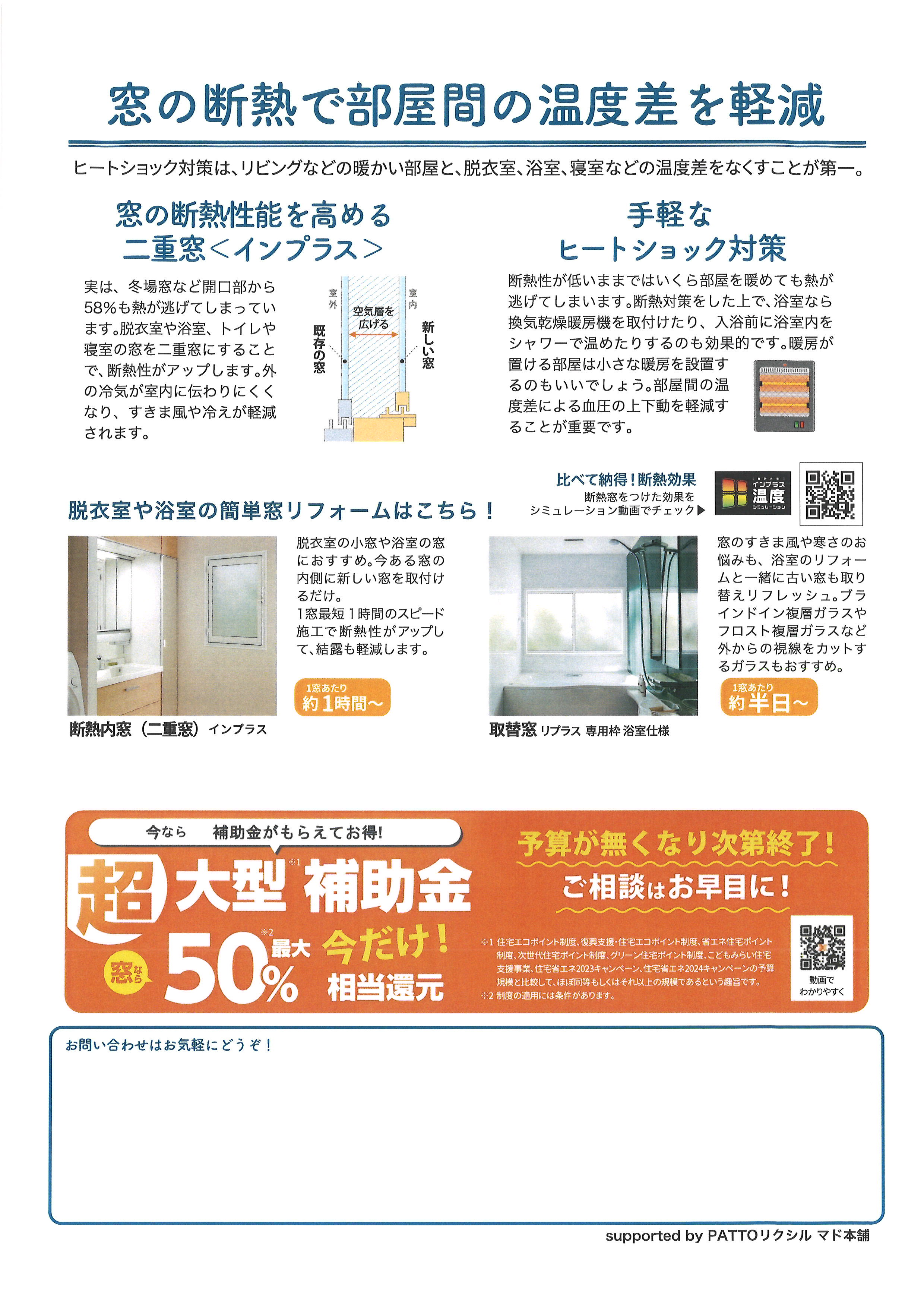 すまいの健康・快適だより１１月号 松本トーヨー住器のブログ 写真2