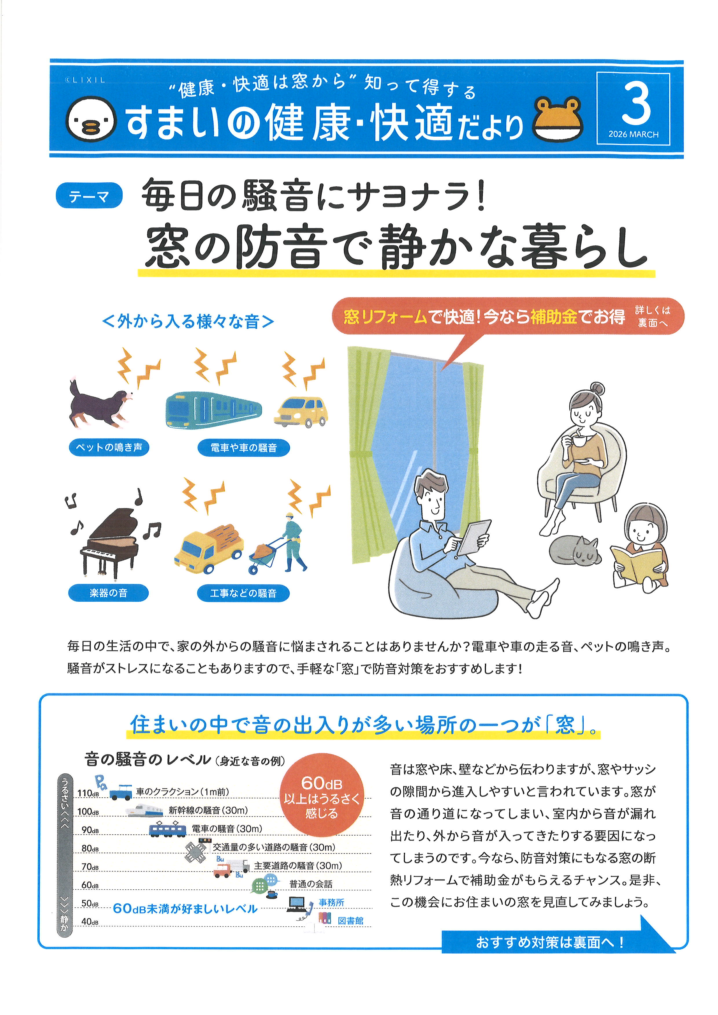 すまいの健康・快適だより３月号 松本トーヨー住器のブログ 写真1