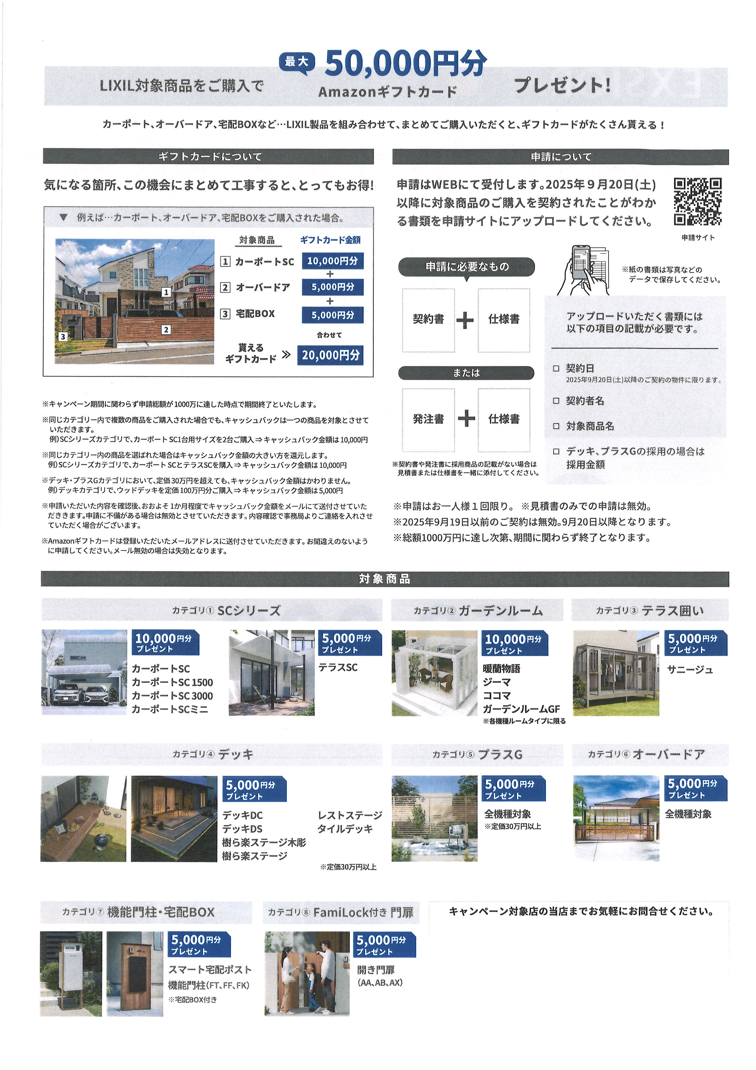 お庭にGoto+防犯キャンペーン 松本トーヨー住器のイベントキャンペーン 写真2