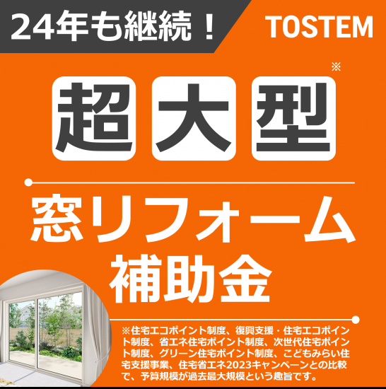 松本トーヨー住器の愛南町　内窓インプラス取付　補助金活用施工事例写真1