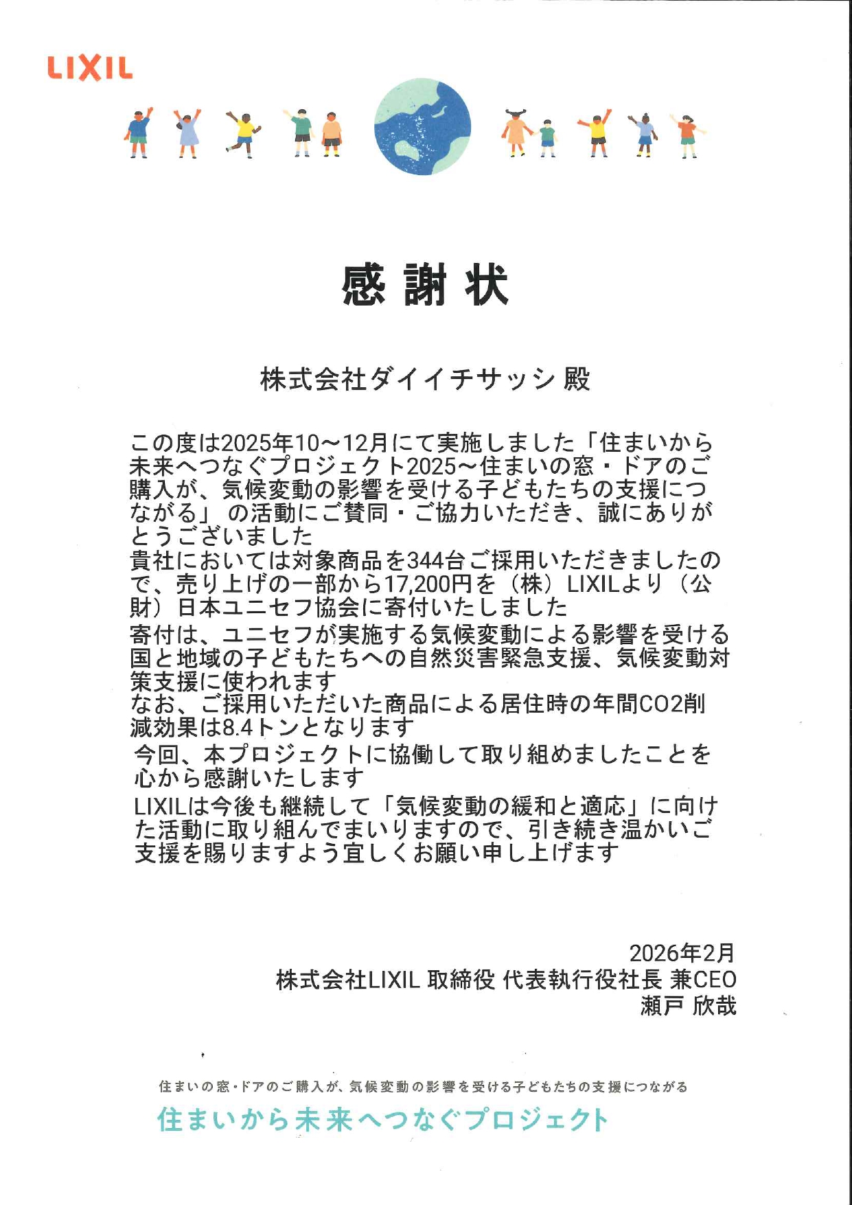 住まいから未来へつなぐプロジェクト ダイイチサッシのイベントキャンペーン 写真1