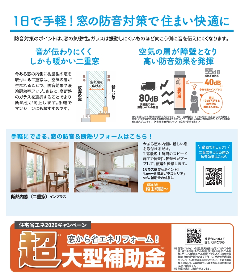 【すまいの健康・快適だより】3月号 ダイイチサッシのイベントキャンペーン 写真2