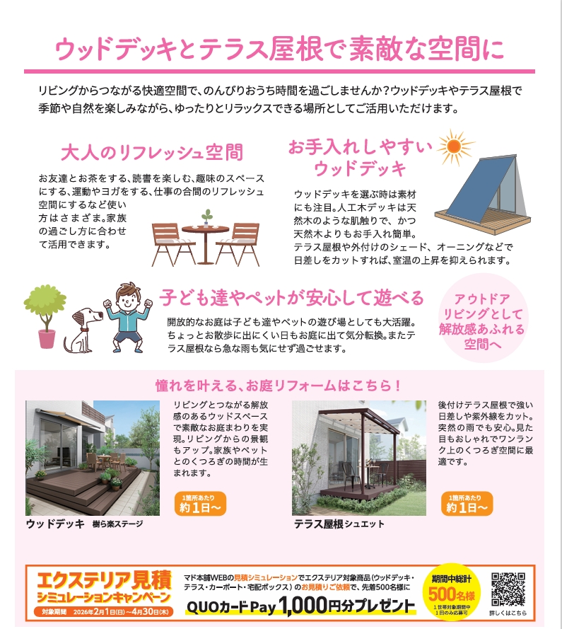 【すまいの健康・快適だより】4月号 ダイイチサッシのブログ 写真2