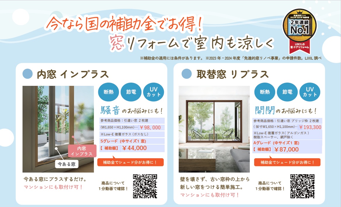 【補助金】節電対策に窓リフォーム🏠 MADOORのブログ 写真3