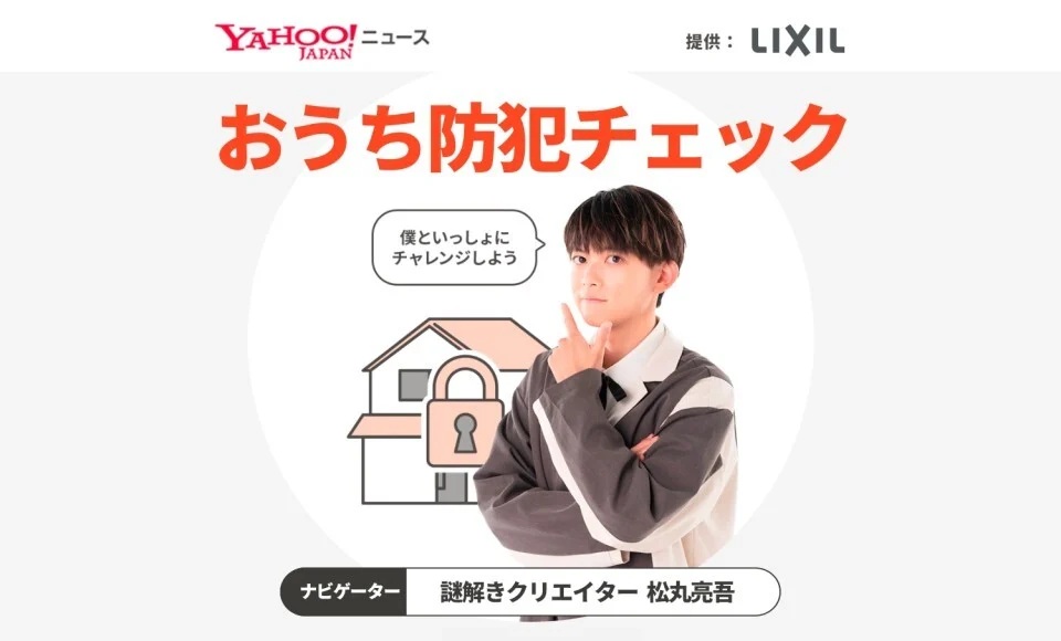 【防犯対策】謎解きで楽しく防犯のお勉強📚 MADOORのブログ 写真1