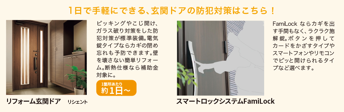 【くらし２月号】補助金対象商品💰今こそ、防犯！１日でできる玄関の防犯対策 MADOORのブログ 写真6