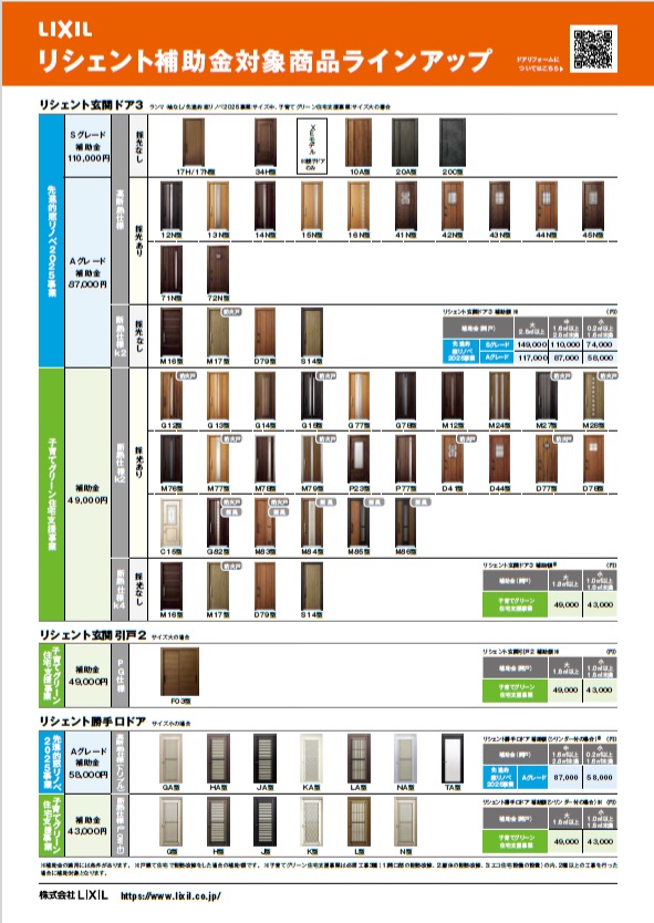 【2025補助金】戸建てにお住まいの方必見👀補助金対象商品一覧💰 MADOORのブログ 写真1