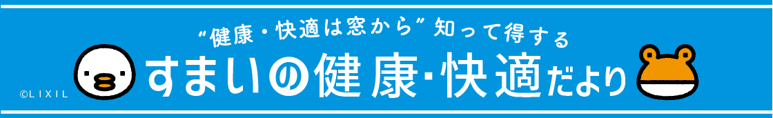 【くらし3月】 新生活に向けて防音対策しませんか? MADOORのブログ 写真1