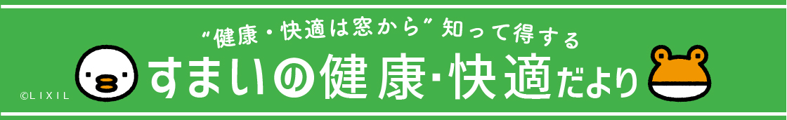 【くらし8月号】~節約術~効率的な換気で冷房代節約💰 MADOORのブログ 写真1