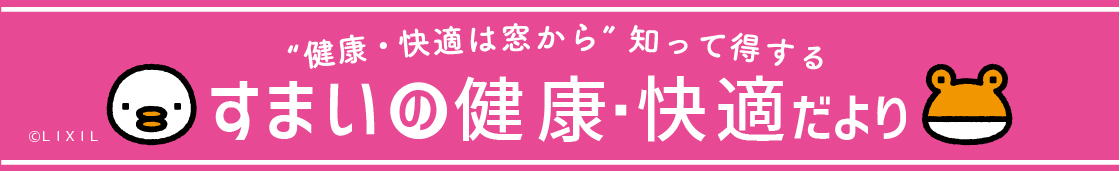 【くらし６月号】室内熱中症ご存知ですか？補助金でお得に対策できます💰 MADOORのブログ 写真1
