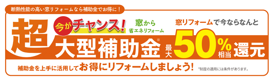 【くらし10月号】補助金利用で断熱🔥 MADOORのブログ 写真7