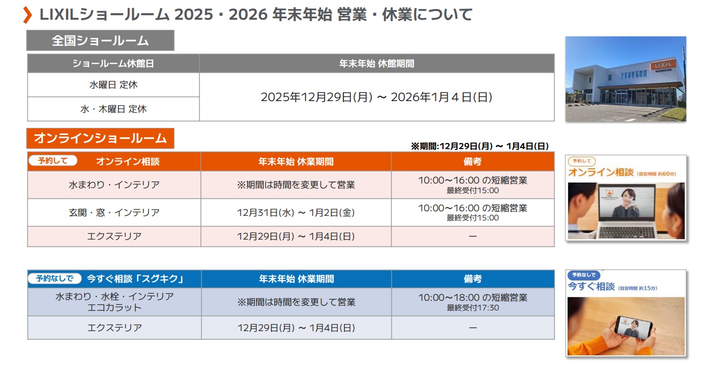 ~2025年末年始休業期間~ MADOORのイベントキャンペーン 写真1