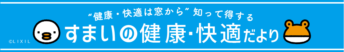 【くらし5月号】大型補助金ラストイヤー!お得にリフォームで電気代節約👛 MADOORのブログ 写真1