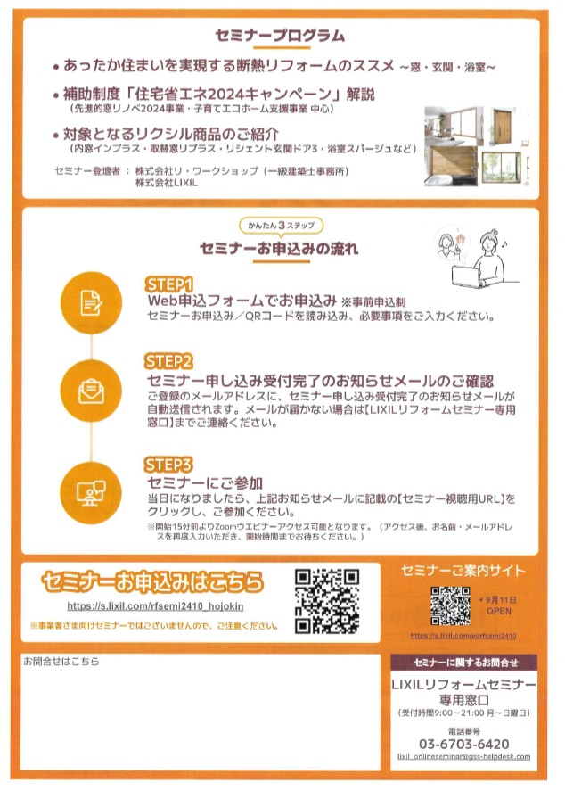 【補助金オンラインセミナー】賢く💡お得に👛あったかリフォームセミナー MADOORのブログ 写真2