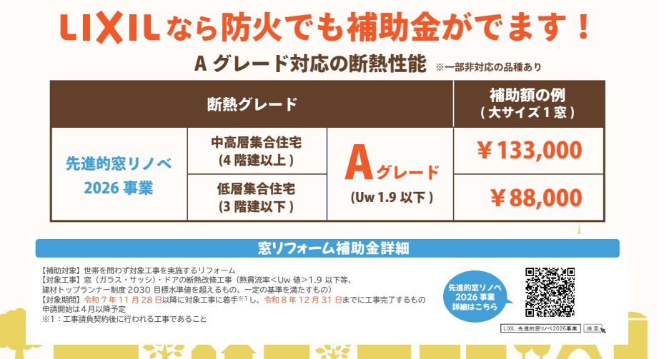 【2026補助金】補助金利用でマンション戸別リフォーム🏢💰 MADOORのイベントキャンペーン 写真2