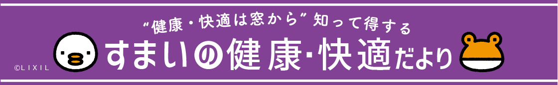 【くらし7月号】室内熱中症防止！紫外線対策してますか？🌞 MADOORのブログ 写真1