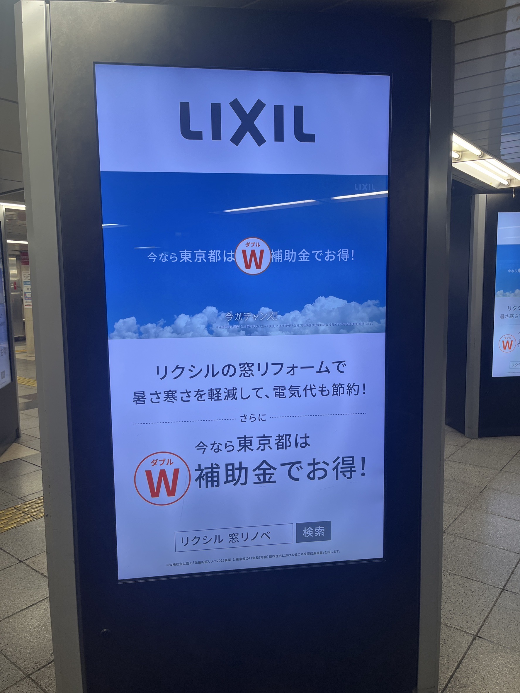 皆さんはいくつ見ましたか?LIXIL補助金広告💰 MADOORのブログ 写真1