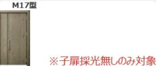 【補助金】補助金対象デザイン　リシェント玄関ドア～2024年先進的窓リノベ事業版～ MADOORのブログ 写真5