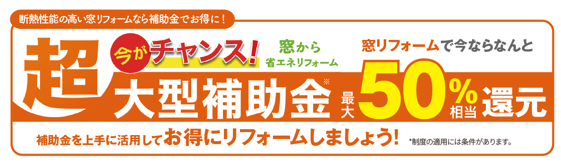 【くらし5月号】大型補助金ラストイヤー!お得にリフォームで電気代節約👛 MADOORのブログ 写真7