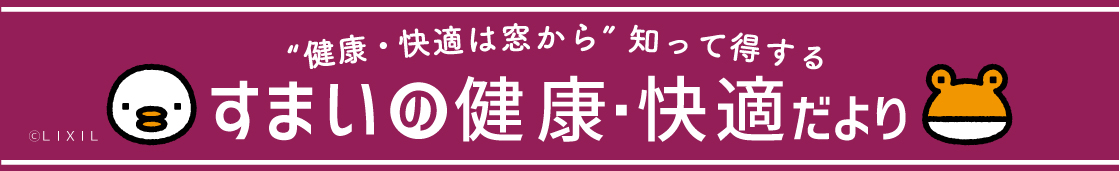 【くらし10月号】補助金利用で断熱🔥 MADOORのブログ 写真1