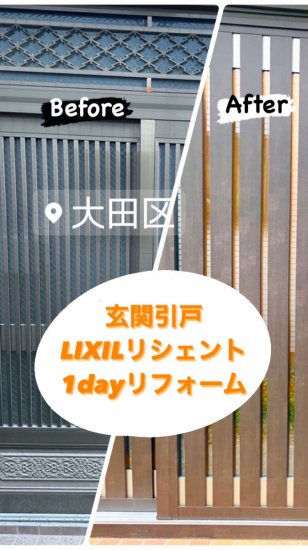 MADOORの【大田区】古い玄関を新しくしたいとのご相談いただきました（玄関引戸リシェント）施工事例写真1