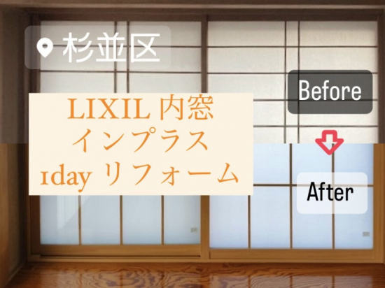 MADOORの【杉並区】和障子を和紙調ガラスの内窓に変えたら掃除が楽になりました！（内窓インプラス）施工事例写真1