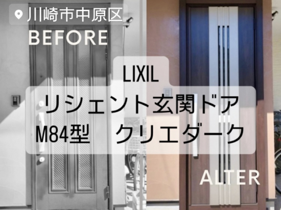 MADOORの【川崎市中原区】リフォームで鍵を閉めたまま換気できる採風タイプに！（リシェント玄関ドア）施工事例写真1