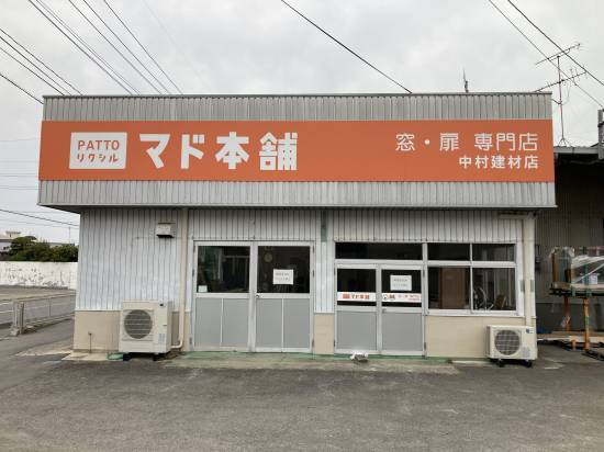 中村建材店の写真