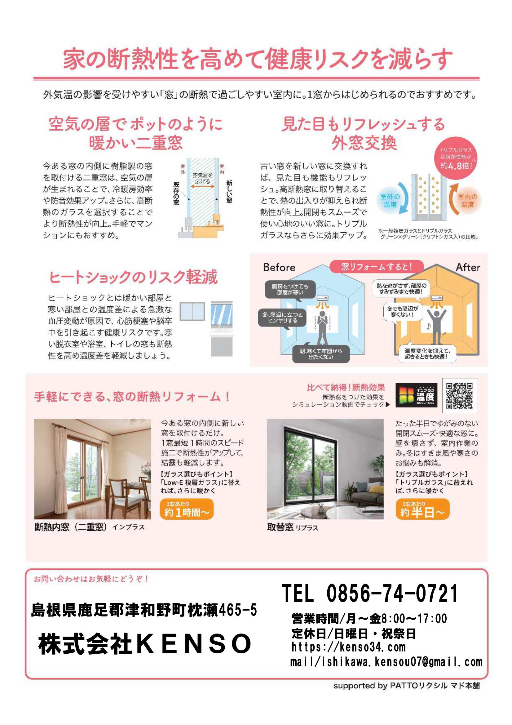 すまいの健康・快適だより KENSOのイベントキャンペーン 写真2