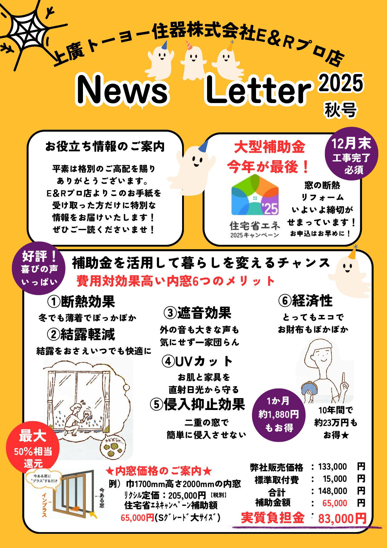 2025 秋のお知らせ★上廣トーヨー住器株式会社E&Rプロ 上廣トーヨー住器 E&Rプロのイベントキャンペーン 写真1
