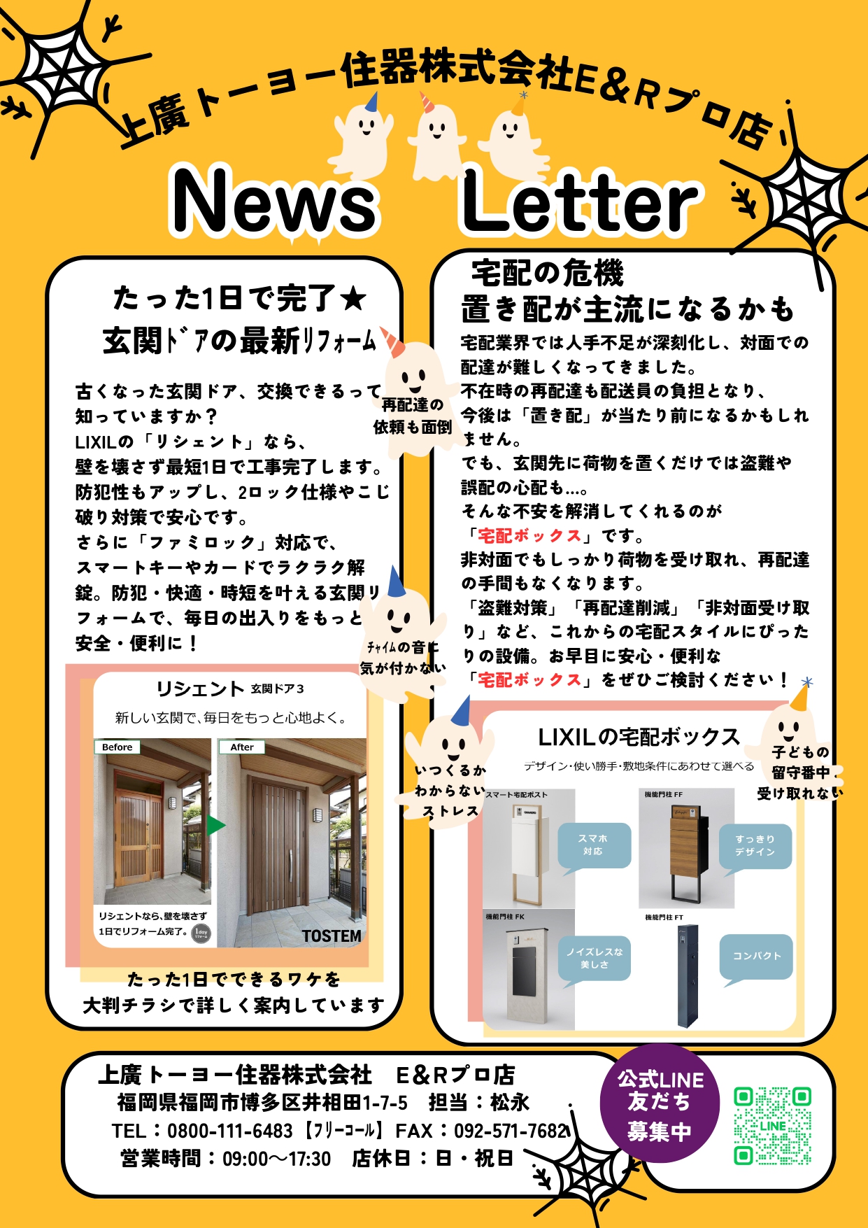 2025 秋のお知らせ★上廣トーヨー住器株式会社E&Rプロ 上廣トーヨー住器 E&Rプロのイベントキャンペーン 写真2