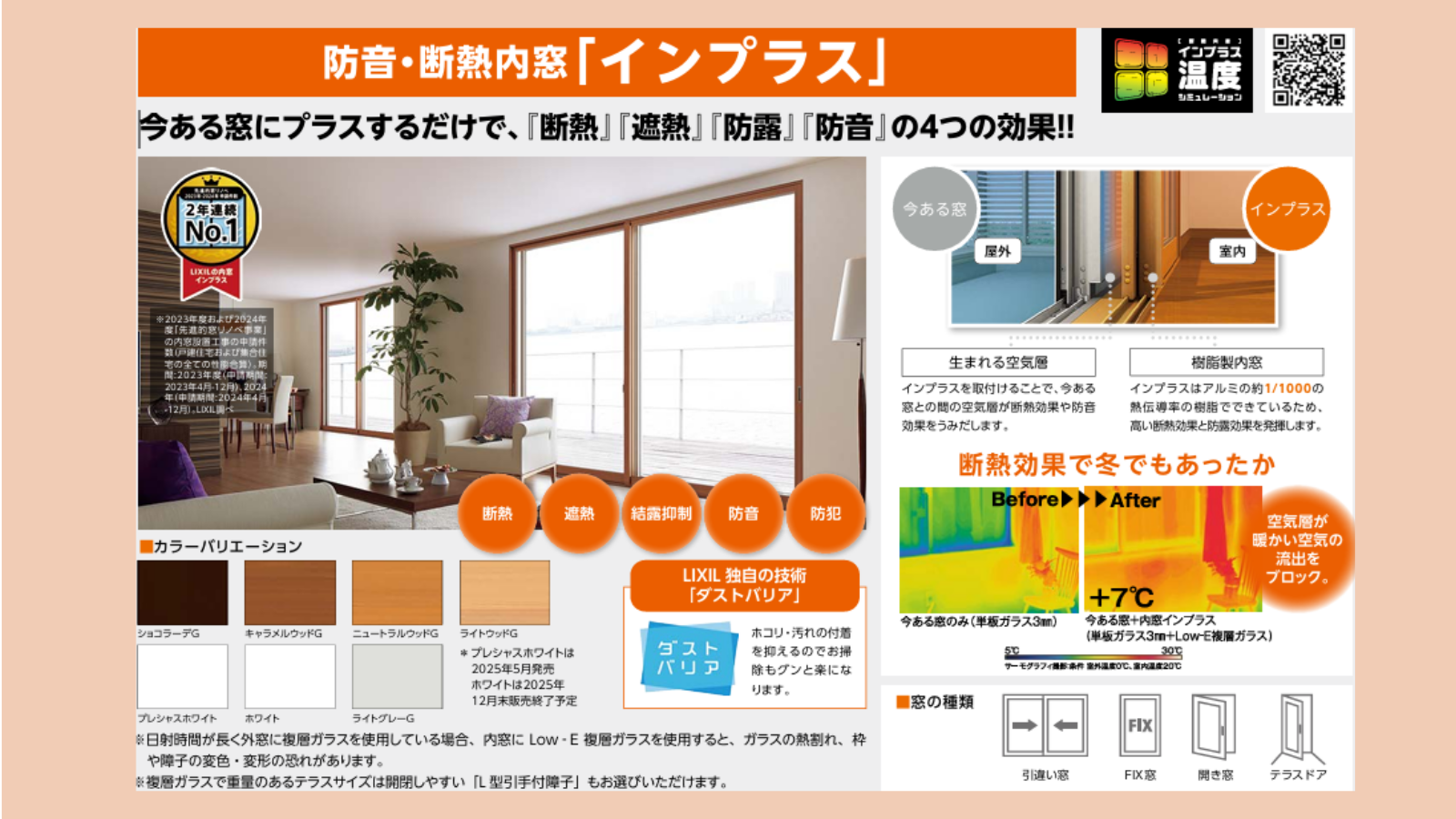 あつい! 暑い!! 熱い~!!! 窓からの熱をシャットアウトするなら今年がチャンス 大型補助金は今年が最後! 上廣トーヨー住器 E&Rプロのイベントキャンペーン 写真4