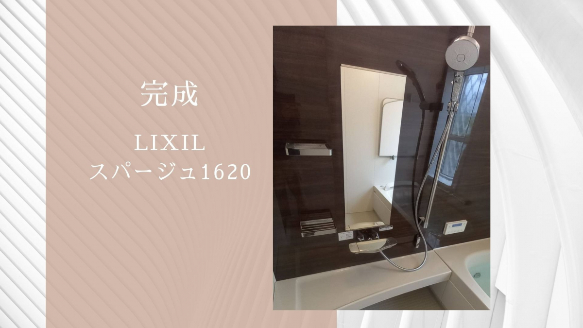 上廣トーヨー住器 E＆Rプロの毎日のお風呂を楽しむ★リクシルバスルーム　スパージュ　アクアフィール施工事例【福岡市】の施工後の写真2